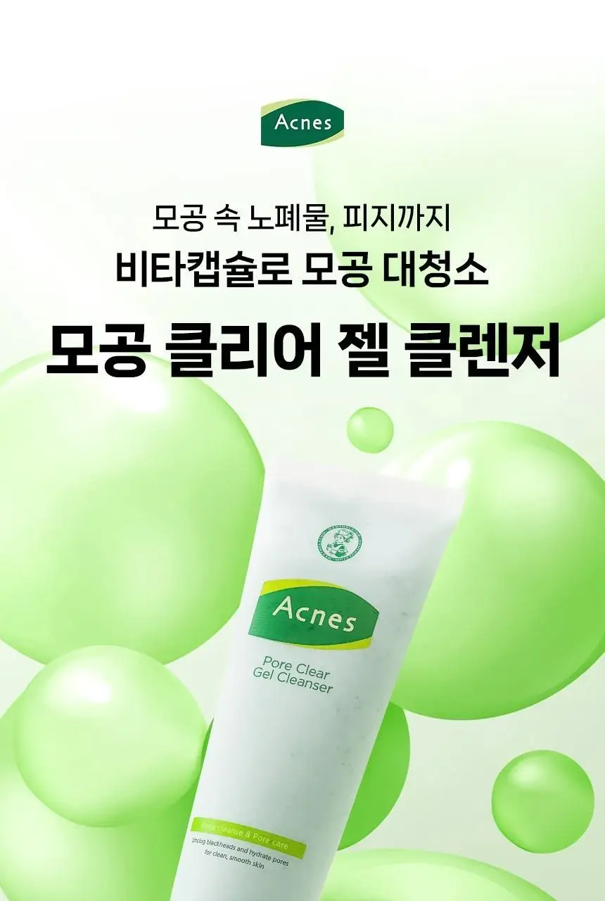 [트러블/민감/기획] 아크네스 모공 클리어 젤 클렌저 125ml 기획 (+세안 브러쉬) 상세페이지 5